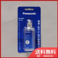 パナソニック PAnasonic オイル ES003P　送料無料 | SOHSHOP 2号店