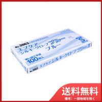 No.3063 エブケアシルキーグローブ 使い捨て手袋 ブルー 箱入 Sサイズ 100枚入 メール便送料無料 | SOHSHOP