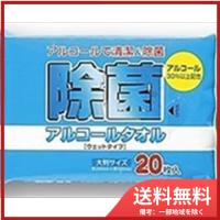 ペーパーテック除菌アルコールタオル２０枚 メール便送料無料 | SOHSHOP