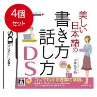4個まとめ買い 美しい日本語の書き方・話し方DS  メール便送料無料 × 4個セット | SOHSHOP