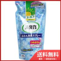 エステー エールズ 介護家庭用 消臭力 ふとん消臭スプレー 詰替用 320mL メール便送料無料 | SOHSHOP