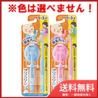 花王 クリアクリーンキッズ ハブラシ 0-3才向け 歯みがきセット ※単品販売(色柄指定不可) メール便送料無料 | SOHSHOP