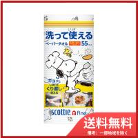 日本製紙クレシアスコッティ　ファイン　洗って使えるペーパータオル　スヌーピープリント　５５カット　１ロール 送料無料 | SOHSHOP