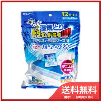 白元アース 湿気とり ドライ&amp;ドライUP 引き出し・衣装ケース用 12シート入　送料無料 | SOHSHOP