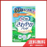 ライフリーさわやかパッド少量用69枚 送料無料 | SOHSHOP