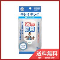 ライオンキレイキレイ　９９９９％除菌ウェットシート３０　 送料無料 | SOHSHOP