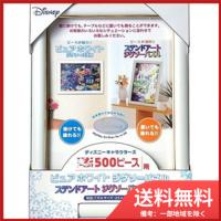 ディズニー専用 ぎゅっと500ピース用パネル 送料無料 | SOHSHOP