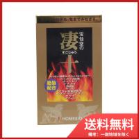 宝仙堂 宝仙堂の凄十 ボトル入タイプ 46粒入 送料無料 | SOHSHOP