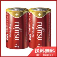 富士通ハイパワー単1　2個LR20FH（2S 送料無料 | SOHSHOP