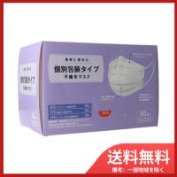 個別包装タイプ 不織布マスク すこし小さめサイズ 50枚入 送料無料 | SOHSHOP