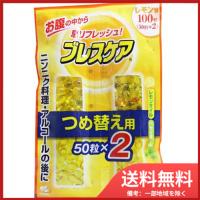 小林製薬 ブレスケア つめかえ用 レモン 100粒(50粒×2袋) メール便送料無料 | SOHSHOP