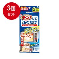 3個まとめ買い チン！してふくだけ  送料無料 × 3個セット | SOHSHOP