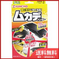 大日本除虫菊(金鳥) 置くだけいなくなる ムカデハンター 毒餌剤 2個入 送料無料 | SOHSHOP