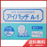 川本産業 アイパッチ　A-1　ベージュ　乳児用(1-2才)　36枚入 送料無料 | SOHSHOP
