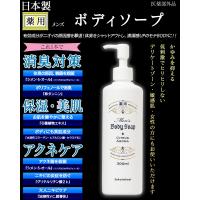 デリケートゾーンソープ　【男性用】　薬用　メンズ　敏感肌対応　低刺激　天然グレープフルーツの香り　300ml | sokaiwheel