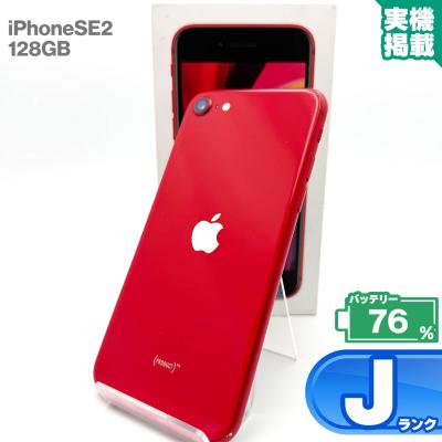 iPhone SE（第2世代） スマホ（内蔵ストレージ容量：128GB）｜スマホ
