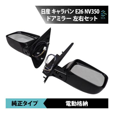 nv350電動格納ミラーの商品一覧 通販 - Yahoo!ショッピング