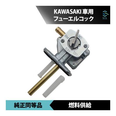 カワサキ 燃料コックのおすすめ人気商品一覧 通販 - Yahoo!ショッピング