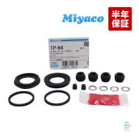 送料185円 ホンダ リア キャリパーシール キット Miyaco TP64 オデッセイ ステップワゴン ストリーム クロスロード ジェイド エレメント | 自動車パーツの宝箱 SOL 2号店