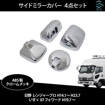 いすゞ フォワード ミラーカバーのおすすめ人気商品一覧 通販