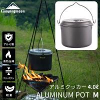 キャンピングムーン 吊り鍋 キャンプ クッカー アルミクッカー アルミポット アルミ鍋 鍋 軽量 直火 キャンプ料理 大容量 アルミ吊り鍋 折りたたみ コンパクト
