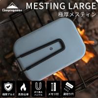 メスティン 3号 炊飯 2合 ラージ 炊き 直火 極厚 アルミ アウトドア 飯盒 キャンプ 防災 湯切り穴 アルマイト加工 ハンドルカバー セット キャンピングムーン