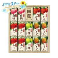 夏ギフト カゴメ 国産プレミアムフルーツジュースギフト(紙容器) コーヒー・飲料 (#4868-107) | ソルヴィータヤフーショップ