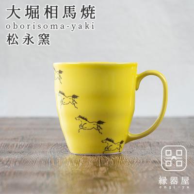 大堀相馬焼（コーヒー、ティーカップ）｜食器、グラス、カトラリー