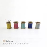 コハナ Cohana マグネットスプール 糸巻き ピンクッション クリップホルダー かわいい ソーイング 大人 おしゃれ 波佐見焼 日本製 Kg Mgs 45 針山 ギフト Others Kg Mgs 45 Gute Gouter 通販 Yahoo ショッピング