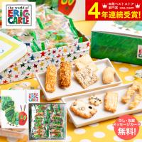 敬老の日 プレゼント 送料無料 お菓子 内祝いはらぺこあおむし おやつアソート HA-10S 結婚内祝い 写真入り 無料 名入れ ギフト お返し | ソムリエ@ギフト Yahoo!ショッピング店