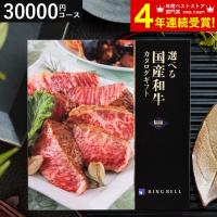 カタログギフト お肉 肉 グルメ リンベル 選べる国産和牛 福禄 ふくろく（送料無料）＊o-M-cat_wagyu_30000＊ ソムリエ@ギフト - 通販 - PayPayモール