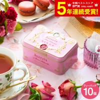 紅茶 Royal box for tea ニナス NINA'S オリジナル マリー・アントワネット ティー／ティーバッグ缶（ティーバッグ10個入） 0011462000 | ソムリエ@ギフト Yahoo!ショッピング店