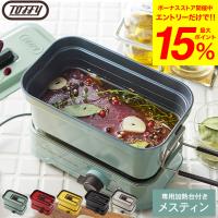 Toffy トフィー ホットメスティン K-MS1 送料無料 / クッカー ソロキャン 一人暮らし 万能調理器具 1.5合 1L 1000mL 火力無段階調節 | ソムリエ@ギフト Yahoo!ショッピング店