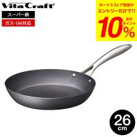 ビタクラフト スーパー鉄 フライパン 26cm 2002 送料無料 / IH対応 ガス火対応 こびりつきにくい さびにくい キッチン用品 調理器具 | ソムリエ@ギフト Yahoo!ショッピング店