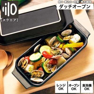 ダッチオーブン 無水調理鍋 リロ lilo square キャンプ アウトドア