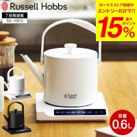 ラッセルホブス ケトル kettle Russell Hobbs Tケトル T Kettle 0.6L 7106JP-BK 7106JP-WH 送料無料 / 電気ケトル 保温 シンプル おしゃれ キッチン家電 | ソムリエ@ギフト Yahoo!ショッピング店