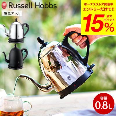 ラッセルホブス カフェケトル 1.0L 7410JP（RUSSELL HOBBS）のおすすめ