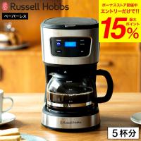 ラッセルホブス コーヒーメーカー Russell Hobbs ベーシックドリップ 7620JP 送料無料 /ドリップコーヒー ドリップ式 保温 5杯750ml キッチン家電 | ソムリエ@ギフト Yahoo!ショッピング店