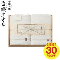 お歳暮 2025 ギフト 歳暮 タオル 今治 ギフトセット 今治謹製 白織タオル フェイスタオル２枚セット SR23025 プレゼント | ソムリエ@ギフト Yahoo!ショッピング店