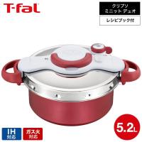 ティファール T-fal 圧力鍋 クリプソ ミニット デュオ ルージュ 5.2L（IH・ガス火対応） 送料無料 / P4705132 プレゼント