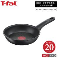 ティファール t-fal IHハードチタニウム・アンリミテッド フライパン 20cm IH・ガス火対応 G26502 送料無料 プレゼント | ソムリエ@ギフト Yahoo!ショッピング店