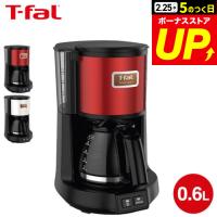 ティファール T-fal コーヒーメーカー メゾン ワインレッド/スノーホワイト CM4905JP CM4901JP メゾン メゾンシリーズ 送料無料 爆買