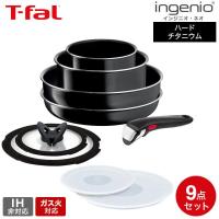 ティファール フライパン 9点セット t-fal インジニオ・ネオ ハードチタニウム・インテンス セット9 L43891 ガス火専用・IH 不可 送料無料 | ソムリエ@ギフト Yahoo!ショッピング店
