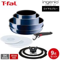 ティファール フライパン 9点セット t-fal インジニオ・ネオ ロイヤルブルー・インテンス セット9 L43792 ガス火専用・IH 不可 送料無料 | ソムリエ@ギフト Yahoo!ショッピング店