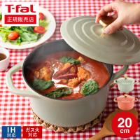 ティファール T-fal キャストライン エアココット IHココット鍋 20cm E26844 E26744 / IH対応 ガス火対応 食洗機対応 両手鍋 | ソムリエ@ギフト Yahoo!ショッピング店