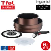 ティファール T-fal インジニオ・ネオ IHメイプルブラウン セット6 L77390 送料無料 / IH対応 ガス火対応 取っ手がとれる 鍋 フライパン | ソムリエ@ギフト Yahoo!ショッピング店