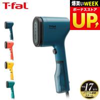 ティファール T-fal 衣類スチーマー スチームアイロン ピュアポップ DT2020J0 DT2022J0 DT2026J0 送料無料 / 軽量 スリム コンパクト シワのばし 爆買 | ソムリエ@ギフト Yahoo!ショッピング店