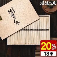 そうめん 送料無料 揖保の糸 新物 特級 黒帯 18束 いぼのいと 揖保乃糸 素麺 メーカー包装済 ST-30N プレゼント