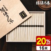 そうめん 揖保の糸 送料無料 揖保乃糸 古(ひね) 特級品 黒帯(18束） キャッシュレス 5%還元＊z-M-takata_sd30＊ ソムリエ@ギフト - 通販 - PayPayモール