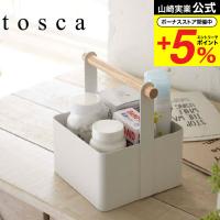 山崎実業 tosca ツールボックス Ｓ トスカ ホワイト 送料無料 薬箱 救急箱 小物入れ おしゃれ ナチュラル | ソムリエ@ギフト Yahoo!ショッピング店